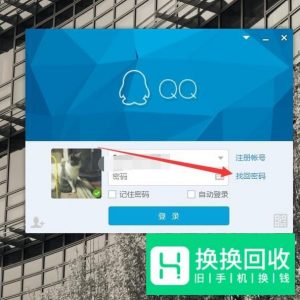 如何通过申诉找回QQ密码？
