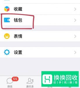 如何删除微信钱包零钱的收支明细
