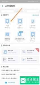 手机如何弄电子版照片