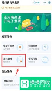 教你如何使用支付宝开出高速公路通行费电子发票