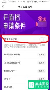 快手视频如何开通直播