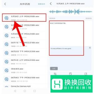 华为手机备忘录里的语音怎么转文字？