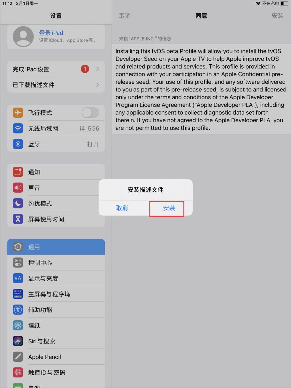 tvOS 13系统描述文件已失效