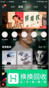 网易云音乐如何更改背景皮肤？