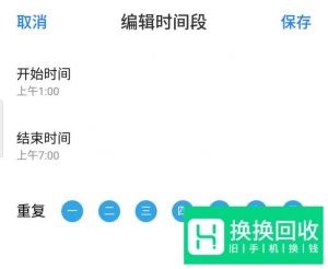 魅族手机如何设置定时免打扰？