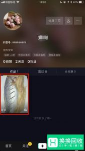抖音发布视频怎么设置能不让别人看到