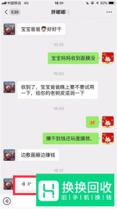 微信语音没有声音怎么办？