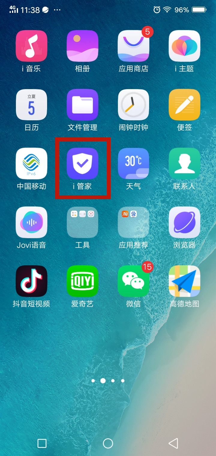 vivo手机应用锁怎么设置
