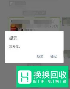 微信电话显示对方忙线中是什么原因
