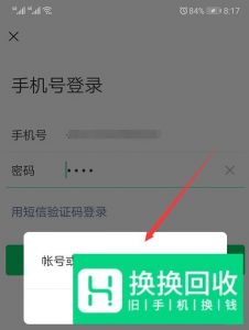 微信登录不上去怎么办？
