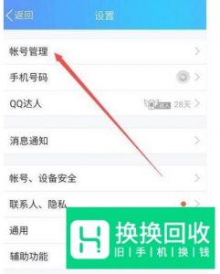 手机qq怎么创建小号