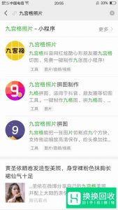 教你如何在微信制作九宫格照片发布朋友圈