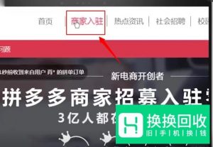 拼多多怎么开店