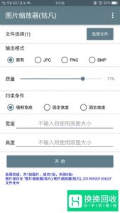 如何用手机快速压缩图片