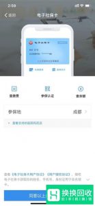 支付宝怎么交农保