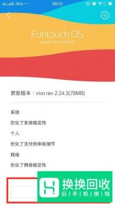 vivo手机怎么升级安卓系统