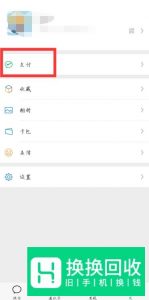 怎么和好友共享微信支付