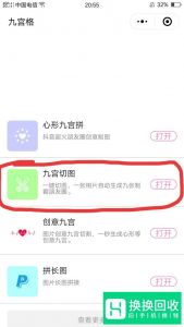 教你如何在微信制作九宫格照片发布朋友圈