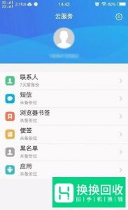vivo云服务怎么用,vivo云备份恢复手机数据方法