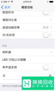 iOS11技巧040 iPhone如何打开来电显示闪光灯