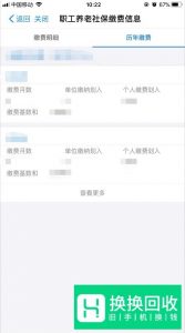 怎么用手机查询社保信息
