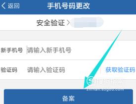 交管12123怎么修改车辆备案的手机号码