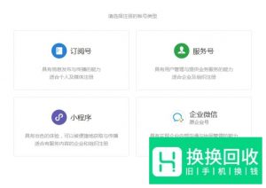 微信公众账号怎么注册申请