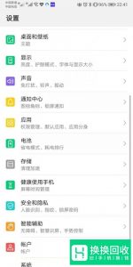 华为手机桌面小圆圈怎么关闭