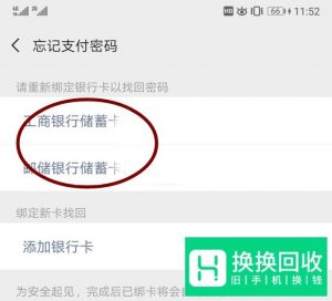微信支付密码忘了怎么找回