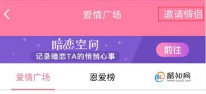 QQ情侣空间怎么开通?