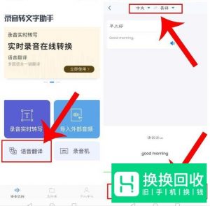 华为手机怎么实时翻译？