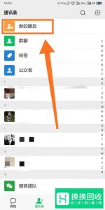 换微信号怎么转移好友