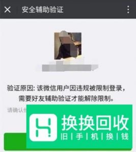 微信被限制登录怎么办？