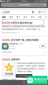 如何在手机上登录电脑版的qq空间