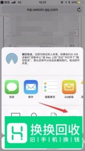 iPhone如何截取长图