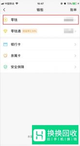 微信零钱限额支付不了怎么办