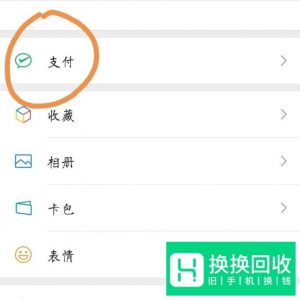 微信如何开启收款语音提示
