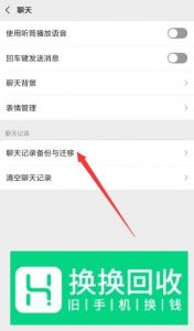 怎么同步微信聊天记录