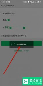 怎么注册微信小号