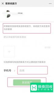 如何联系微信付过款的陌生人