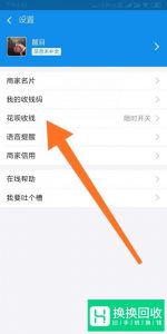 支付宝怎样开通花呗收款？怎么设置花呗收款？