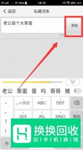 章鱼输入法怎样添加自己的词条