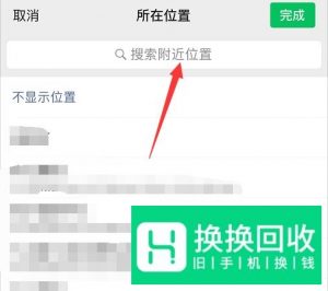 微信朋友圈显示自定义地点位置怎么设置