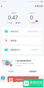 手机QQ钱包实名认证方法
