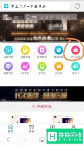 中国移动网上营业厅怎么更改套餐