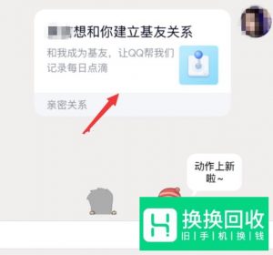 QQ怎么绑定基友关系