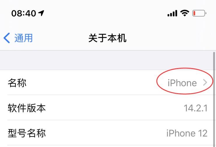 ios怎么给蓝牙设备改名称(2)