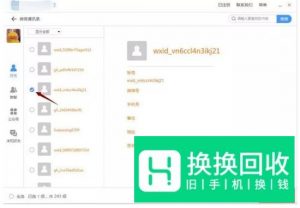 iPhone微信好友恢复：微信如何找回删除的好友