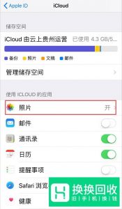 icloud照片怎么恢复到手机