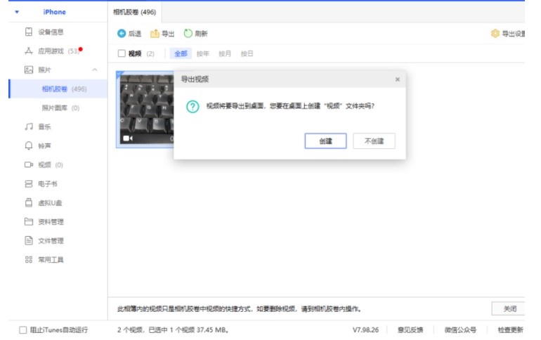 如何将iphone里的视频导出到电脑